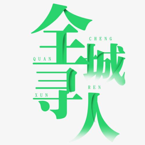 泸州市找朋友